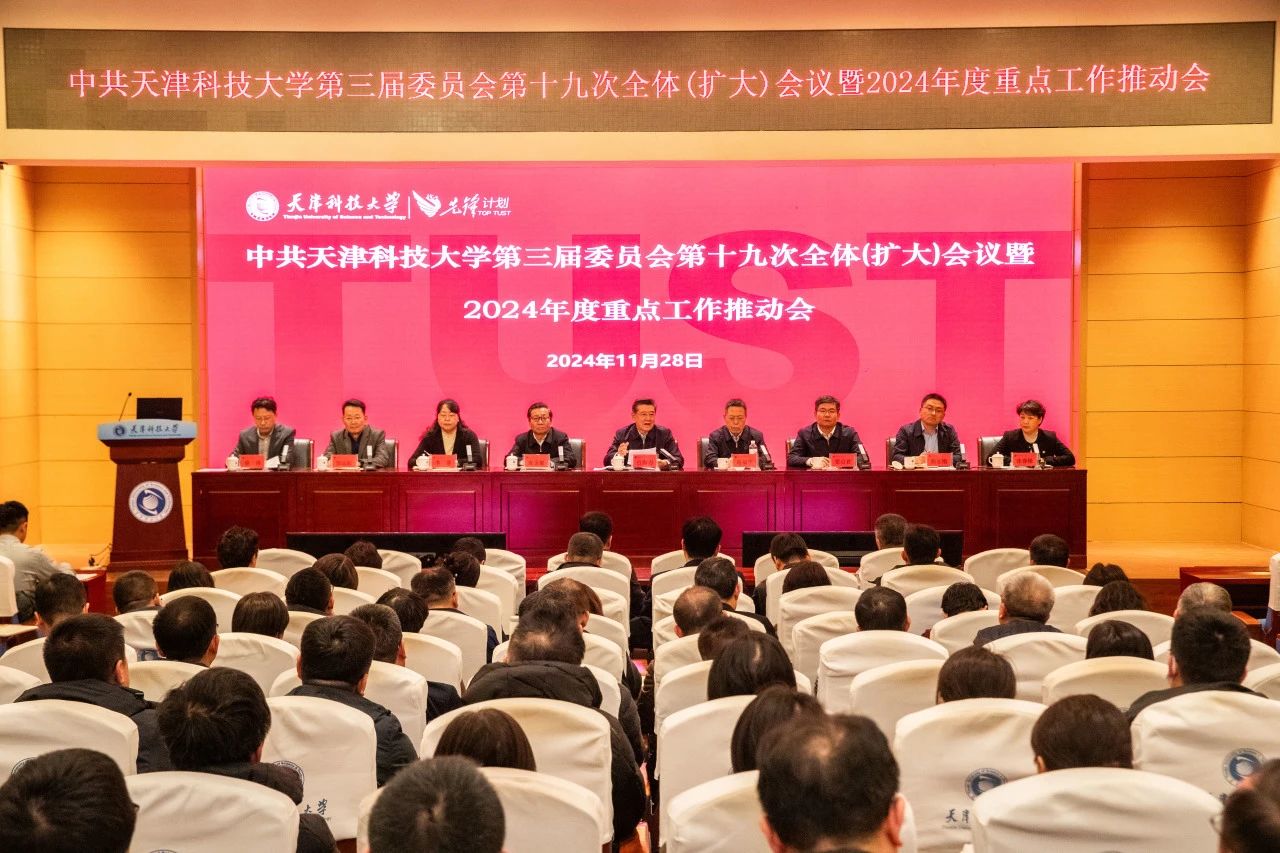 中共9999js金沙老品牌委员会三届十九次全体（扩大）会议暨2024年重点工作推动会召开